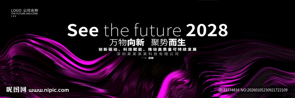 紫色大气科技会议背景