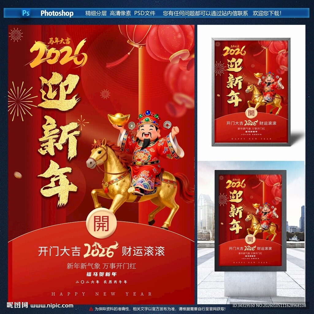 迎新年