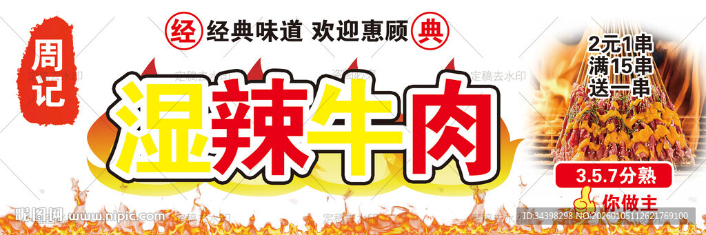 湿辣牛肉招牌