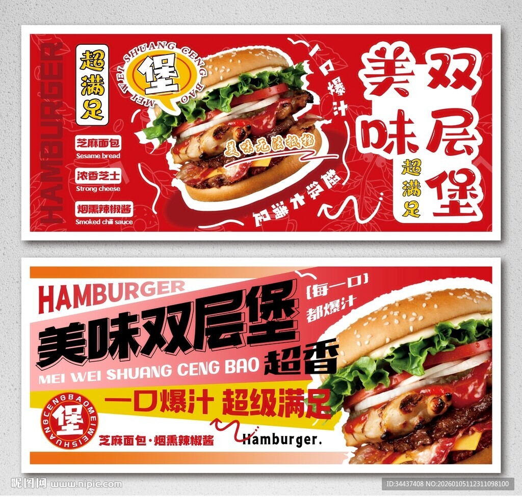 美味汉堡 双层堡