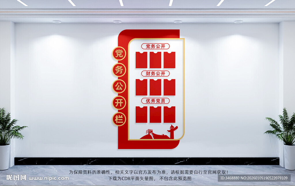 竖版党务公开栏