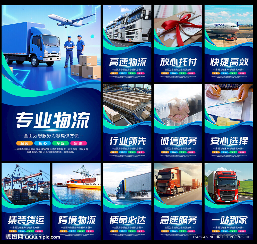 物流海报图片