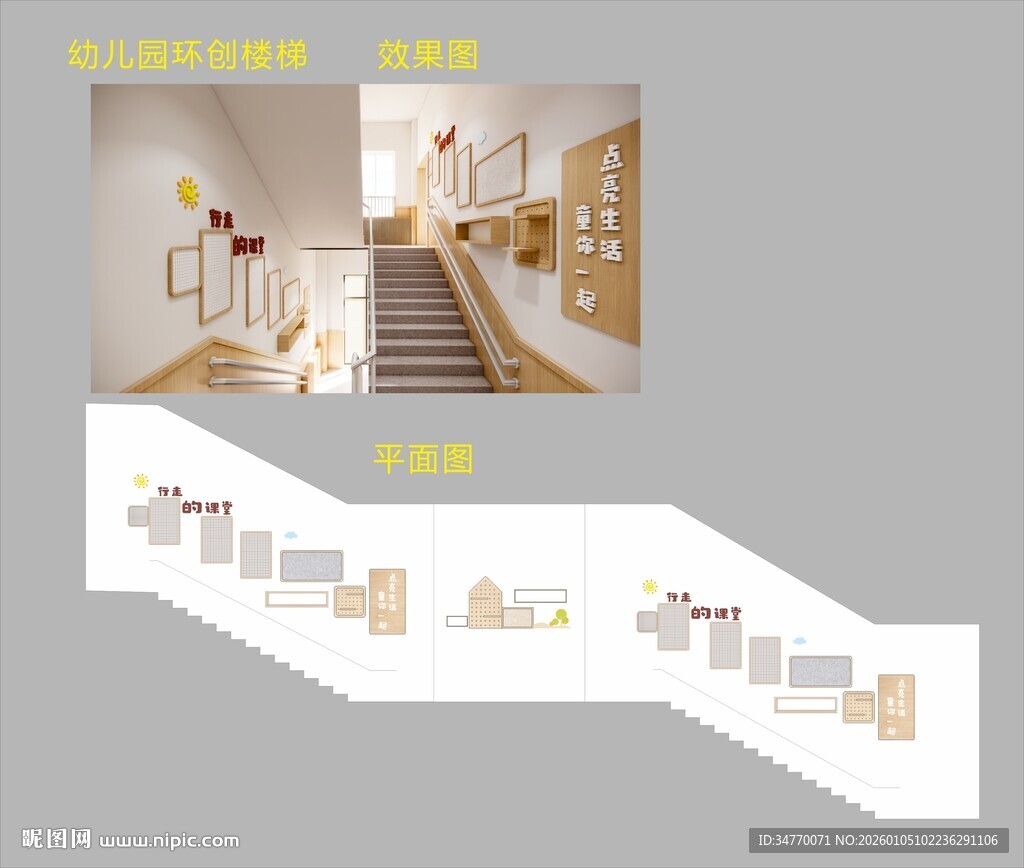 幼儿园环创楼梯文化