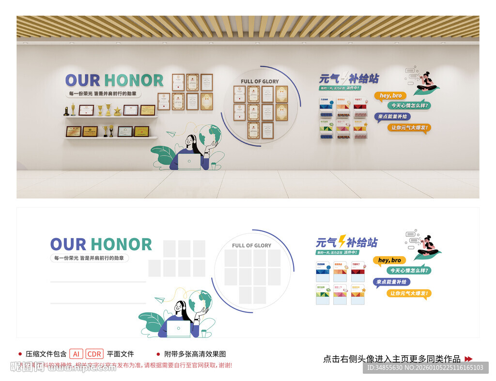 企业荣誉墙元气墙