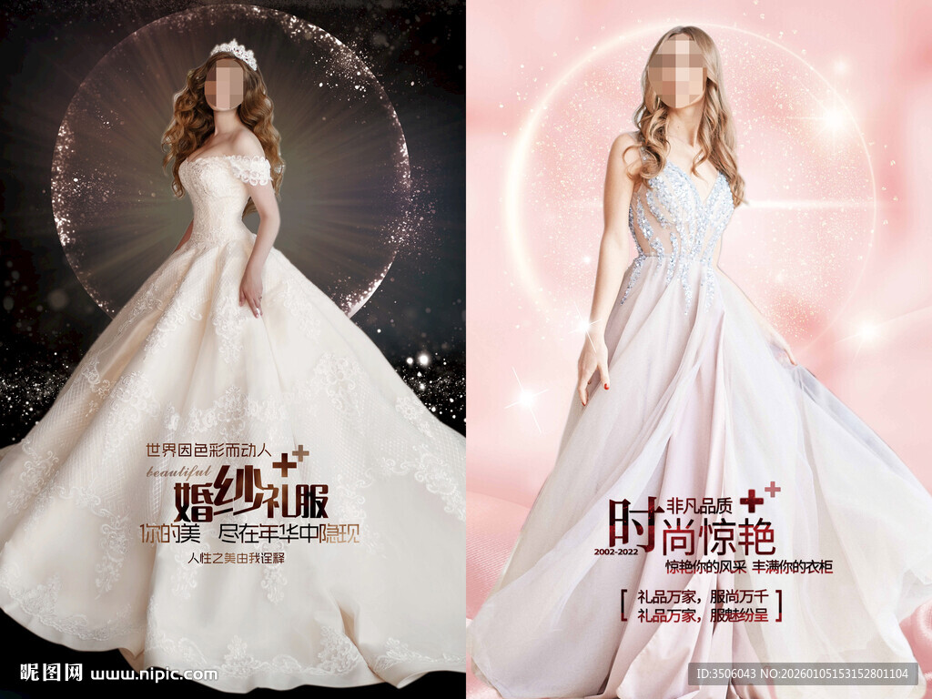 优雅婚纱模特海报