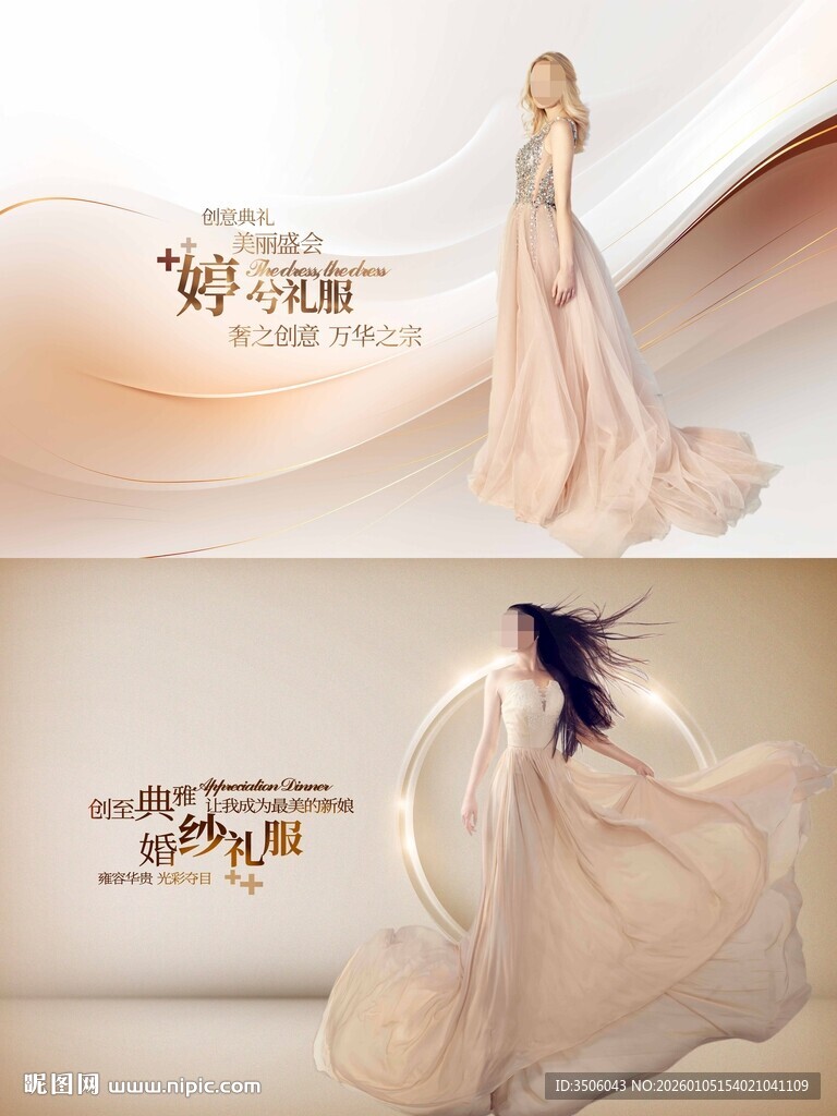 飘逸礼服海报