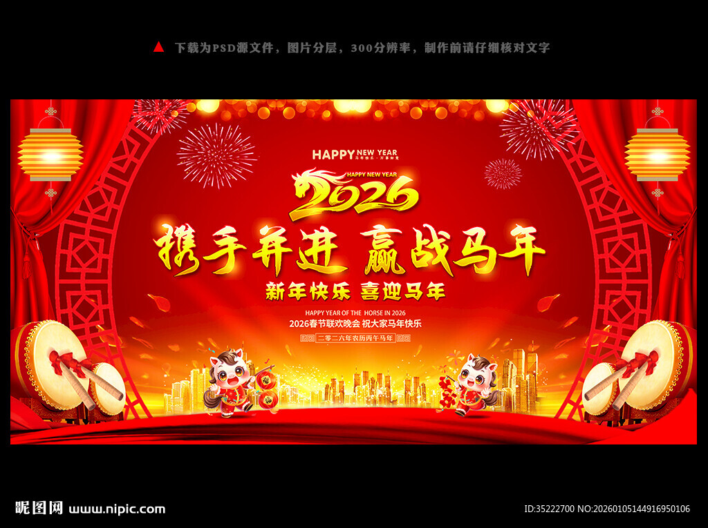 红色大气2026年年会背景展板