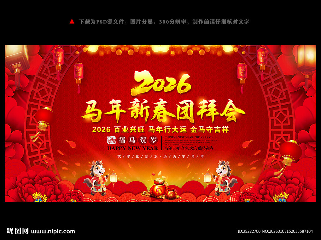 2026年新春团拜会背景素材