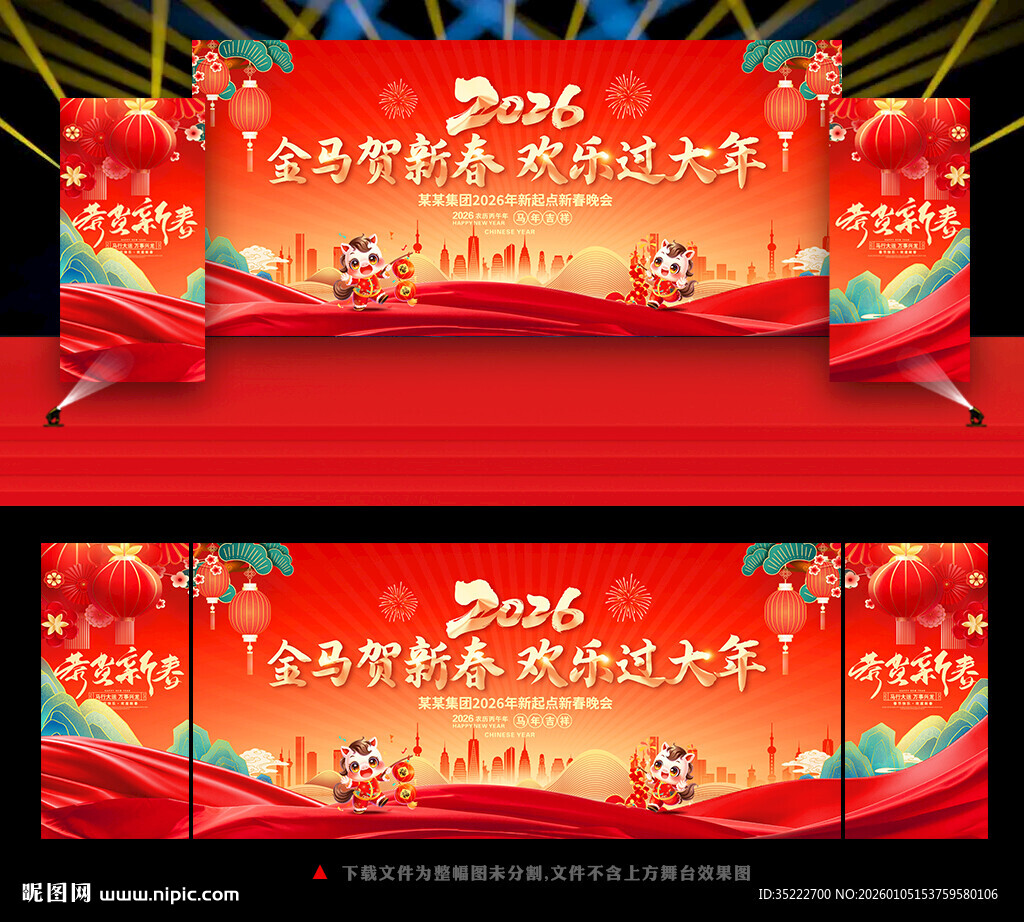 马年新年晚会舞台背景