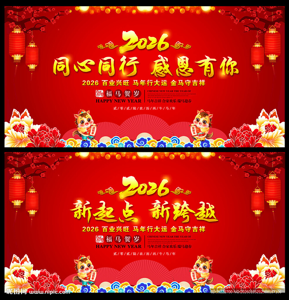 2026年会盛典背景