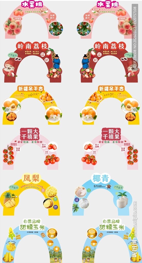 超市水果拱门牌宣传图片