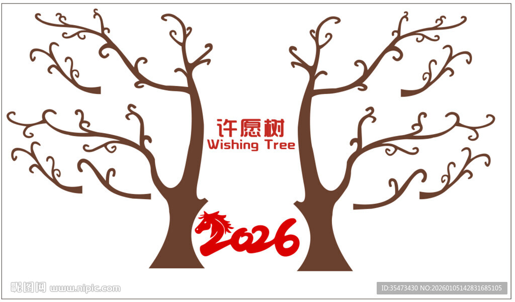 欢庆2026马年 许愿树