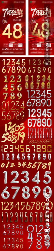 狂销单图数字海报