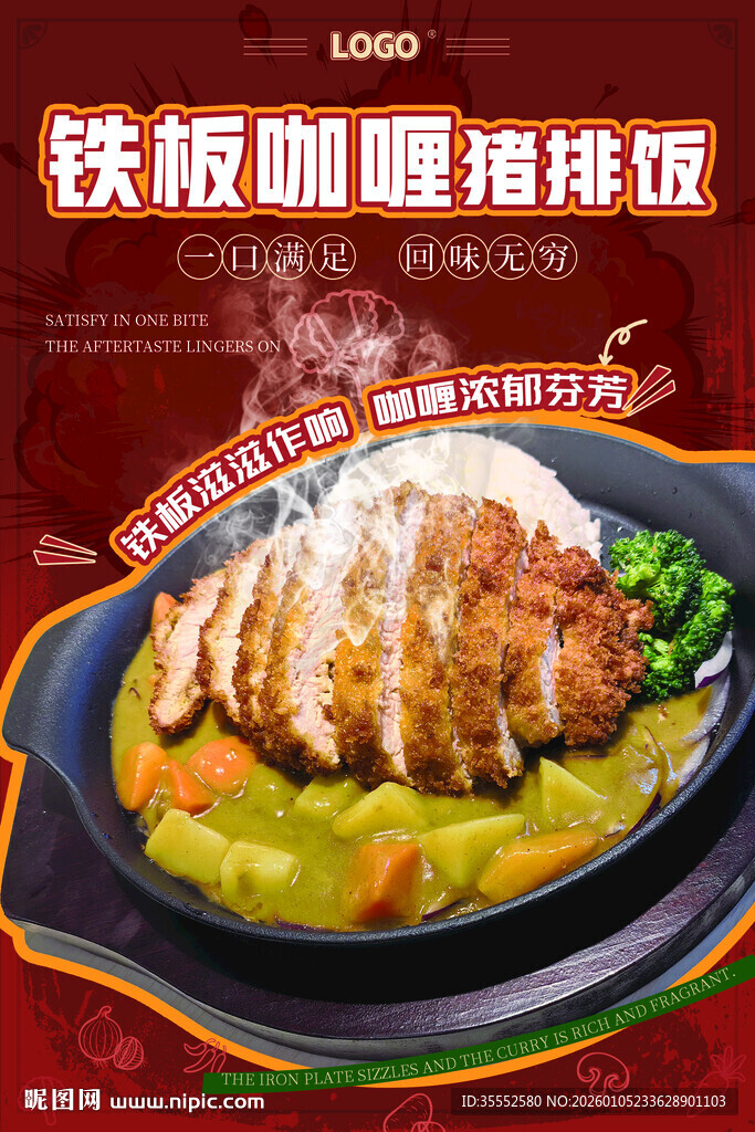 铁板咖喱猪排饭