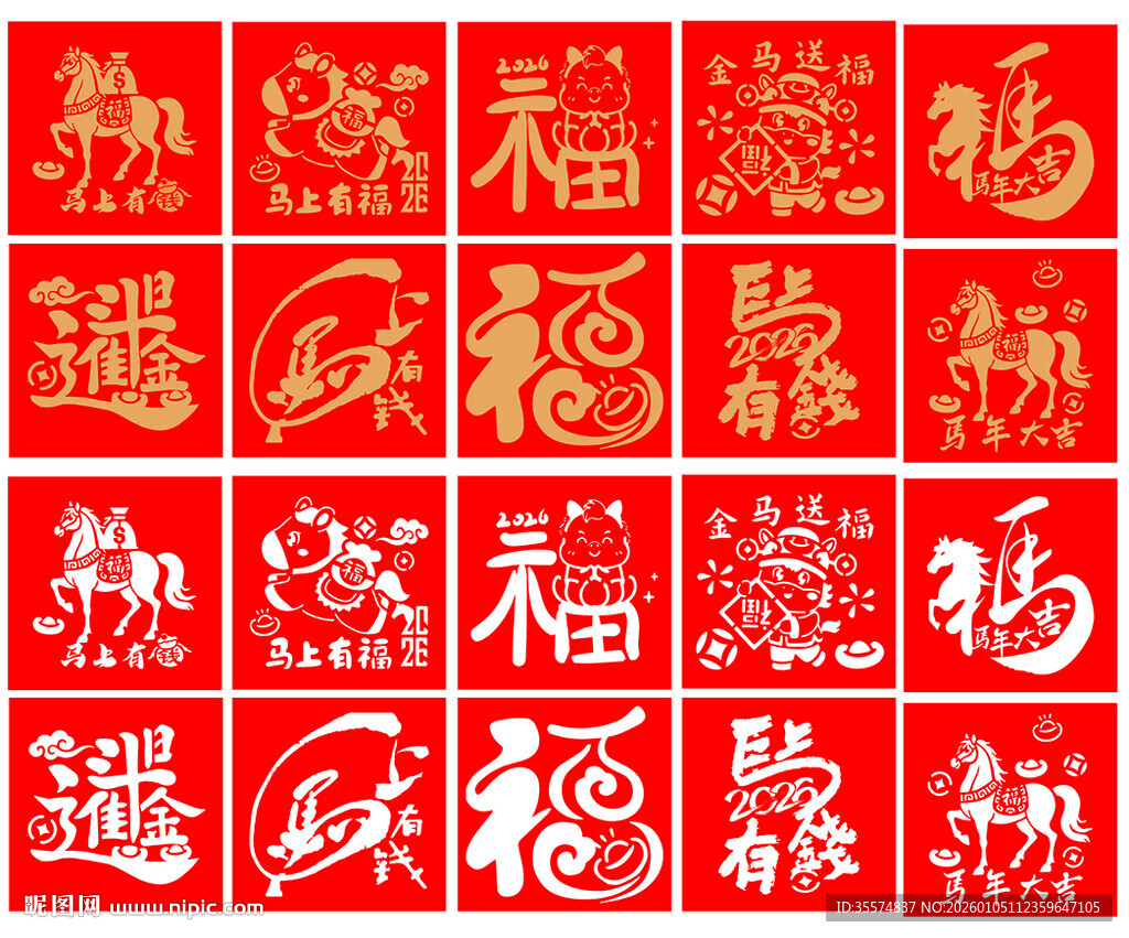 喜庆红色福字图案集合剪纸