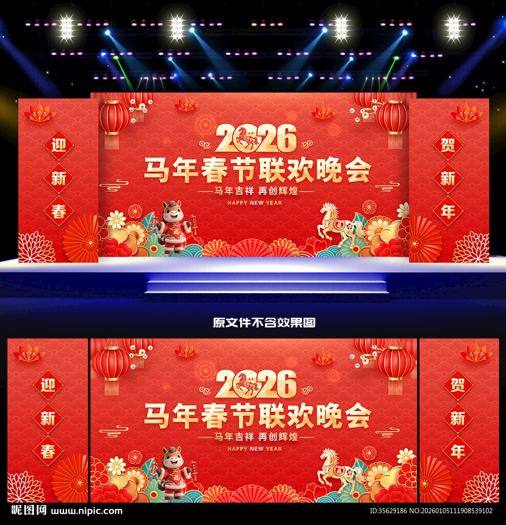 2026马年晚会背景