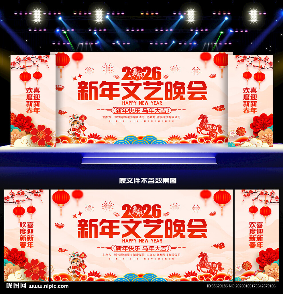 2026马年晚会舞台背景