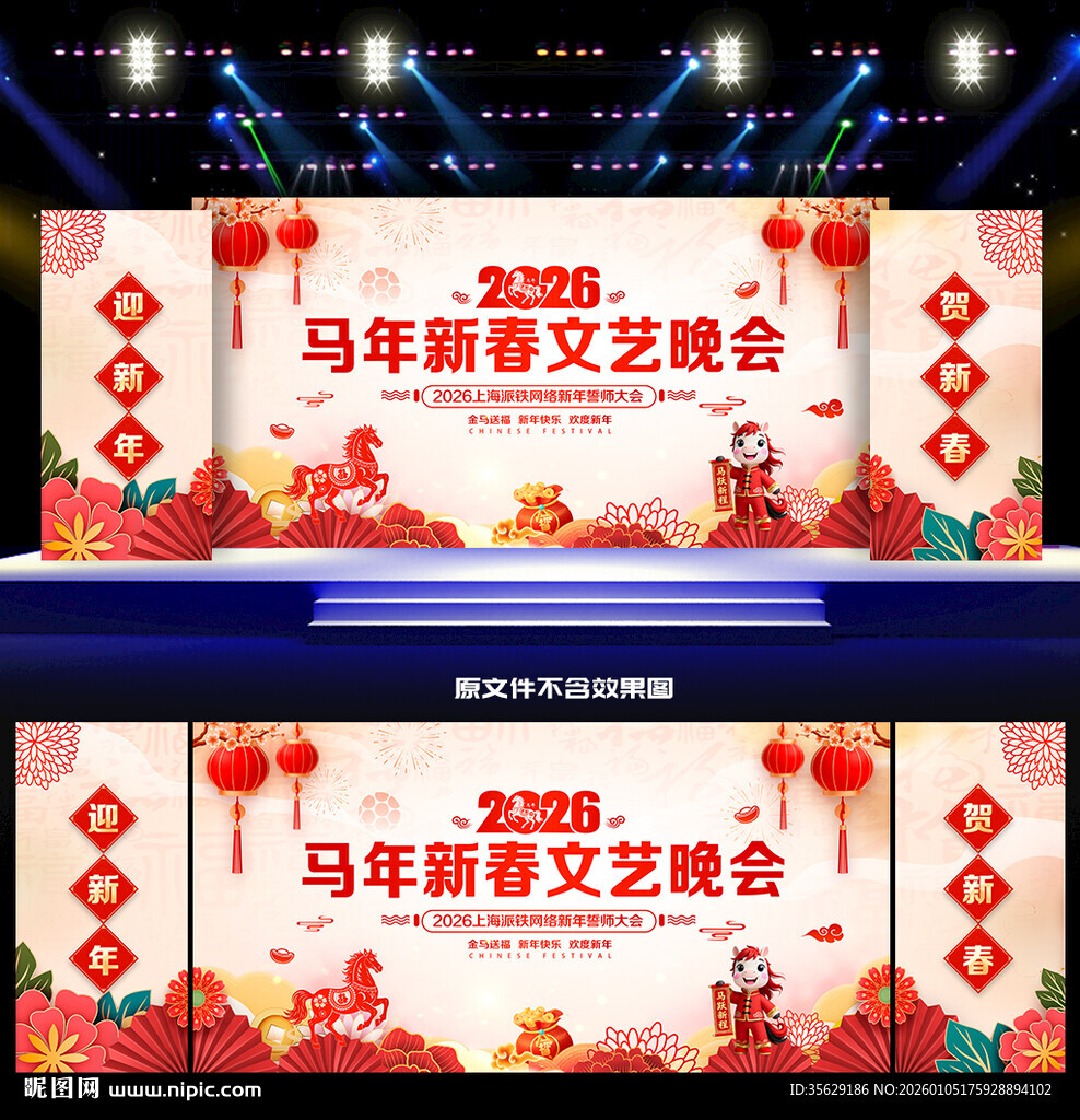 马年晚会背景