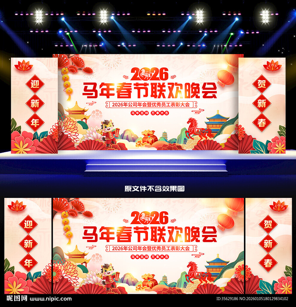 2026马年晚会背景
