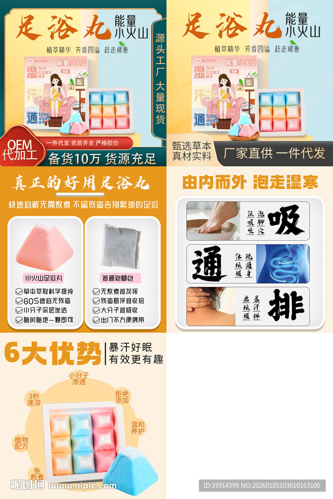 小火山足浴丸主图