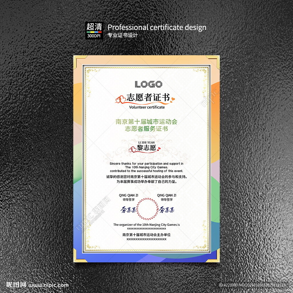 运动会志愿者证书