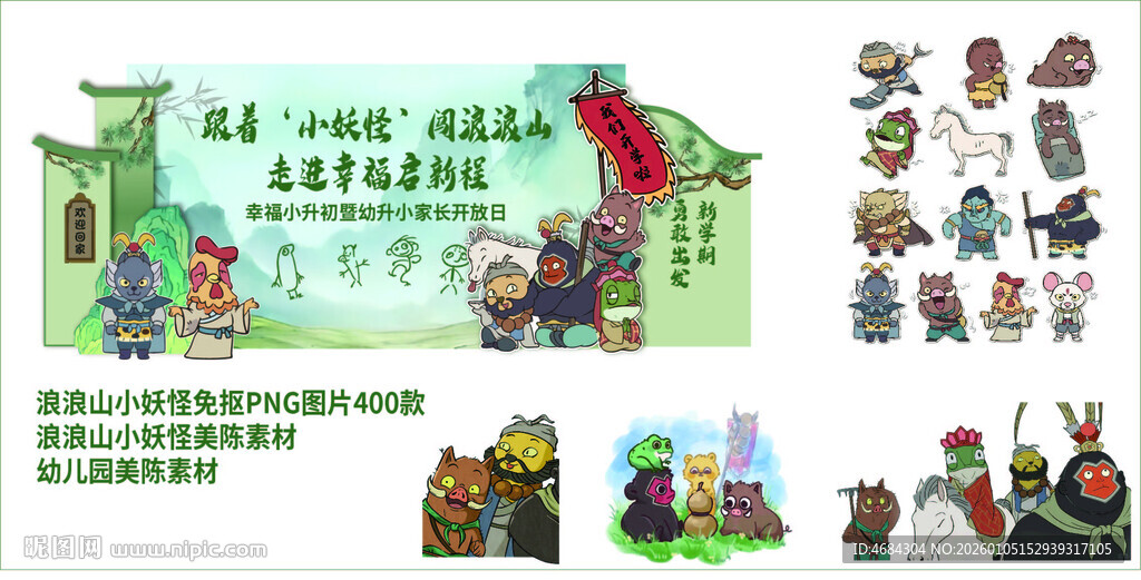 浪浪山小妖怪PNG素材