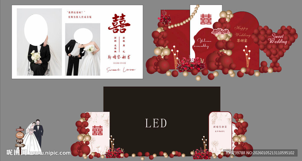 新婚答谢宴背景