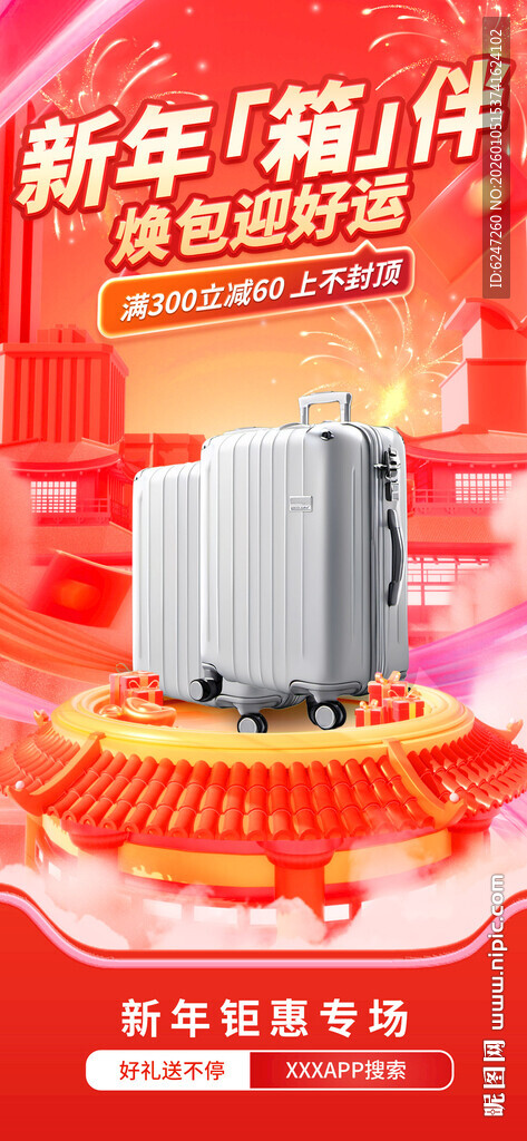 新年购物微信稿