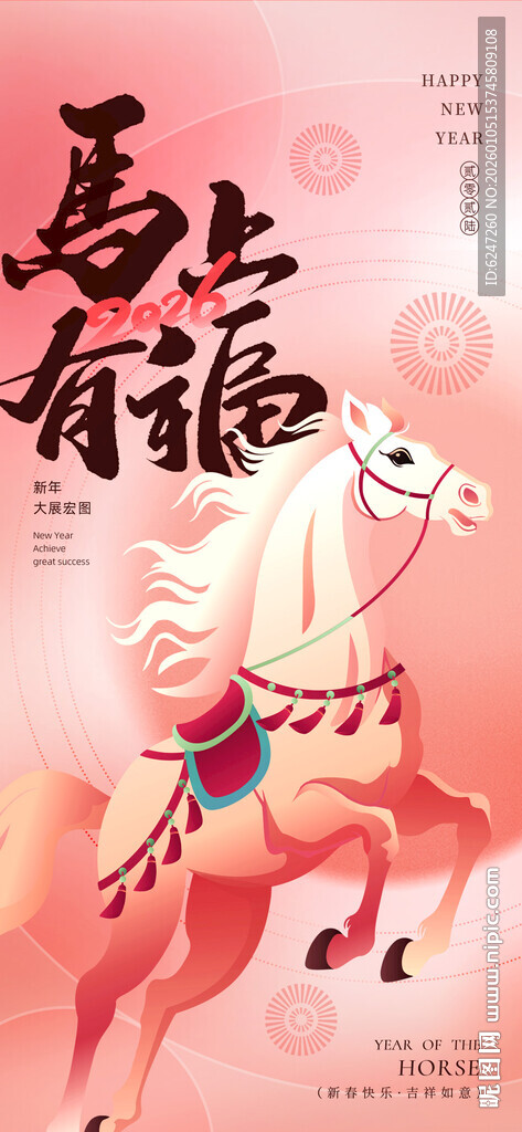 马上有福微信稿