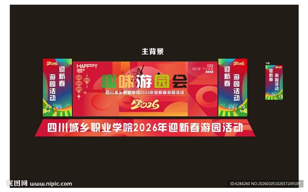 2026马年主题年会背景