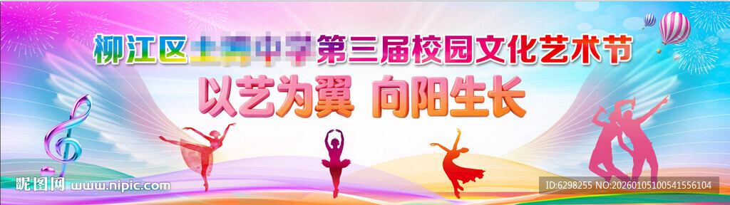 校园文化艺术节背景