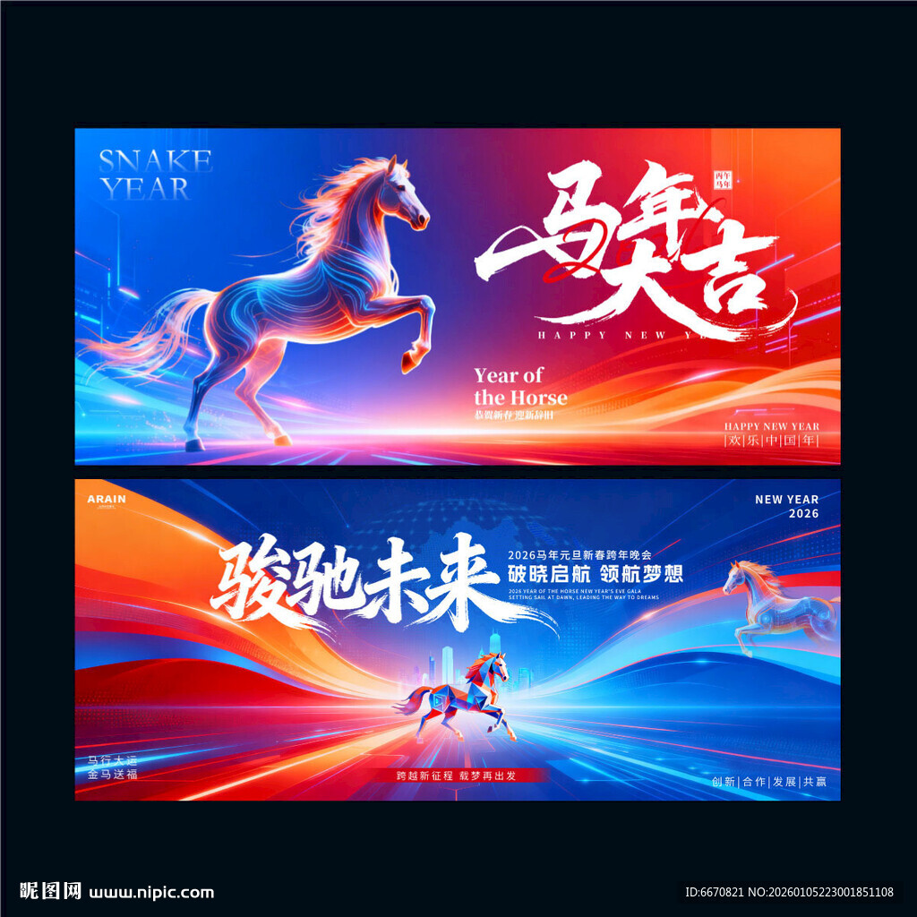 马年背景海报