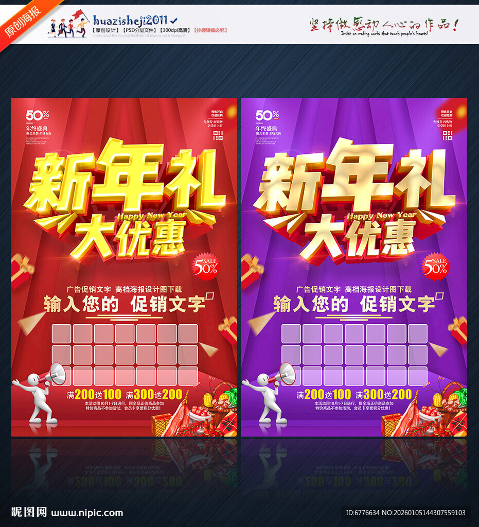 新年促销海报新年优惠