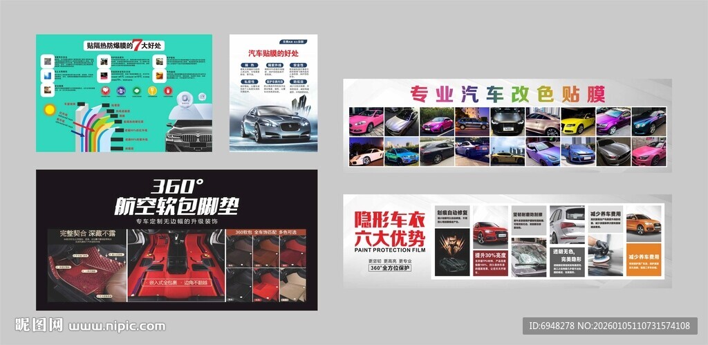 隐形车衣 改色膜广告