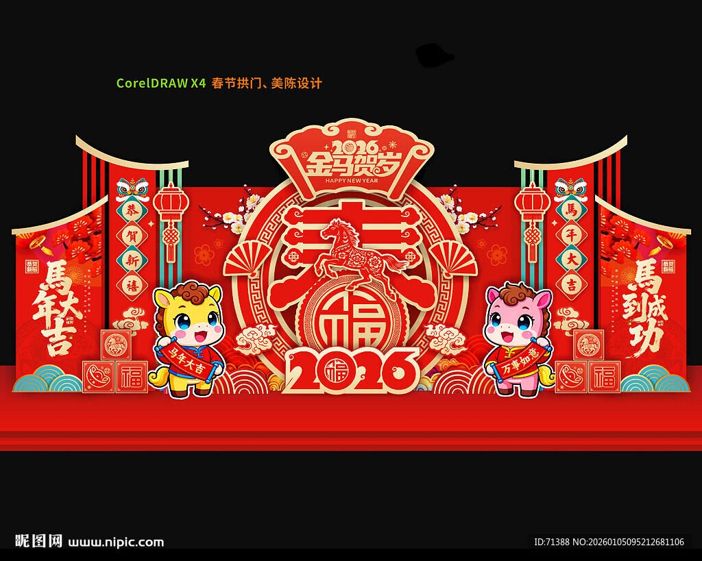 2026马年舞台布置年会美陈