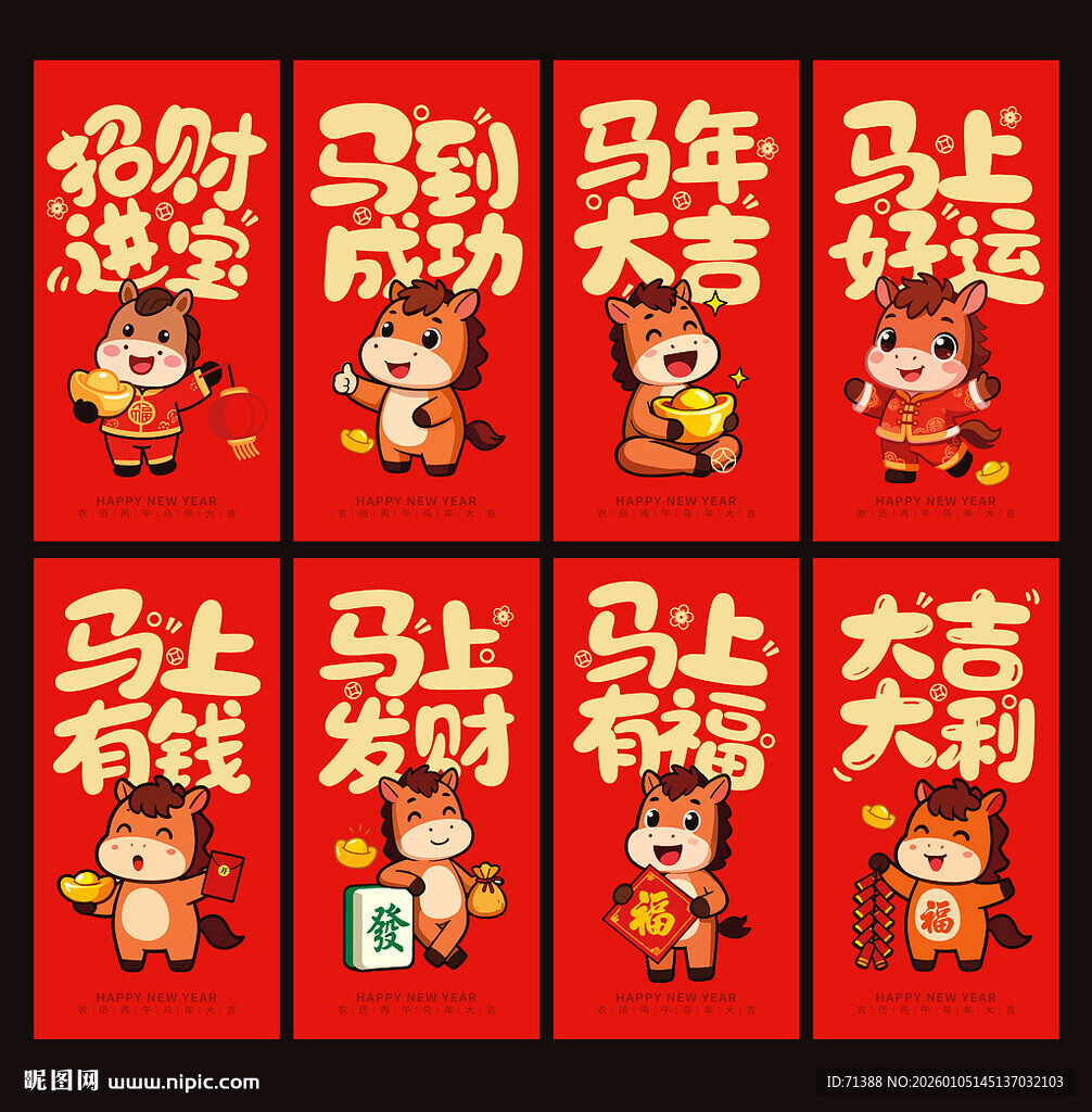2026马年贺卡