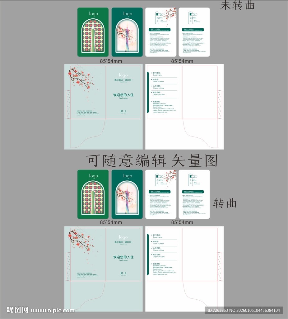 酒店房卡卡套设计