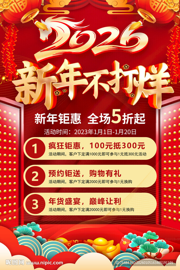 春节不打烊海报