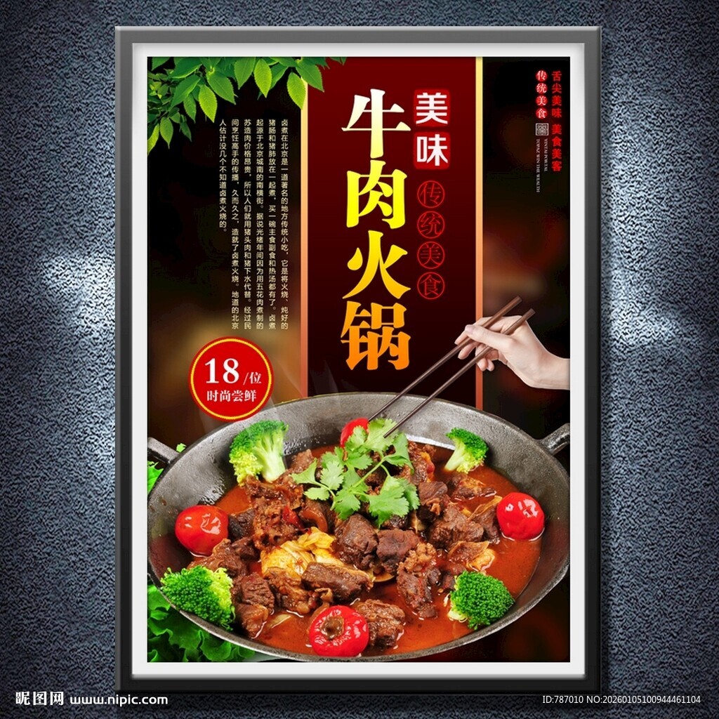牛肉火锅