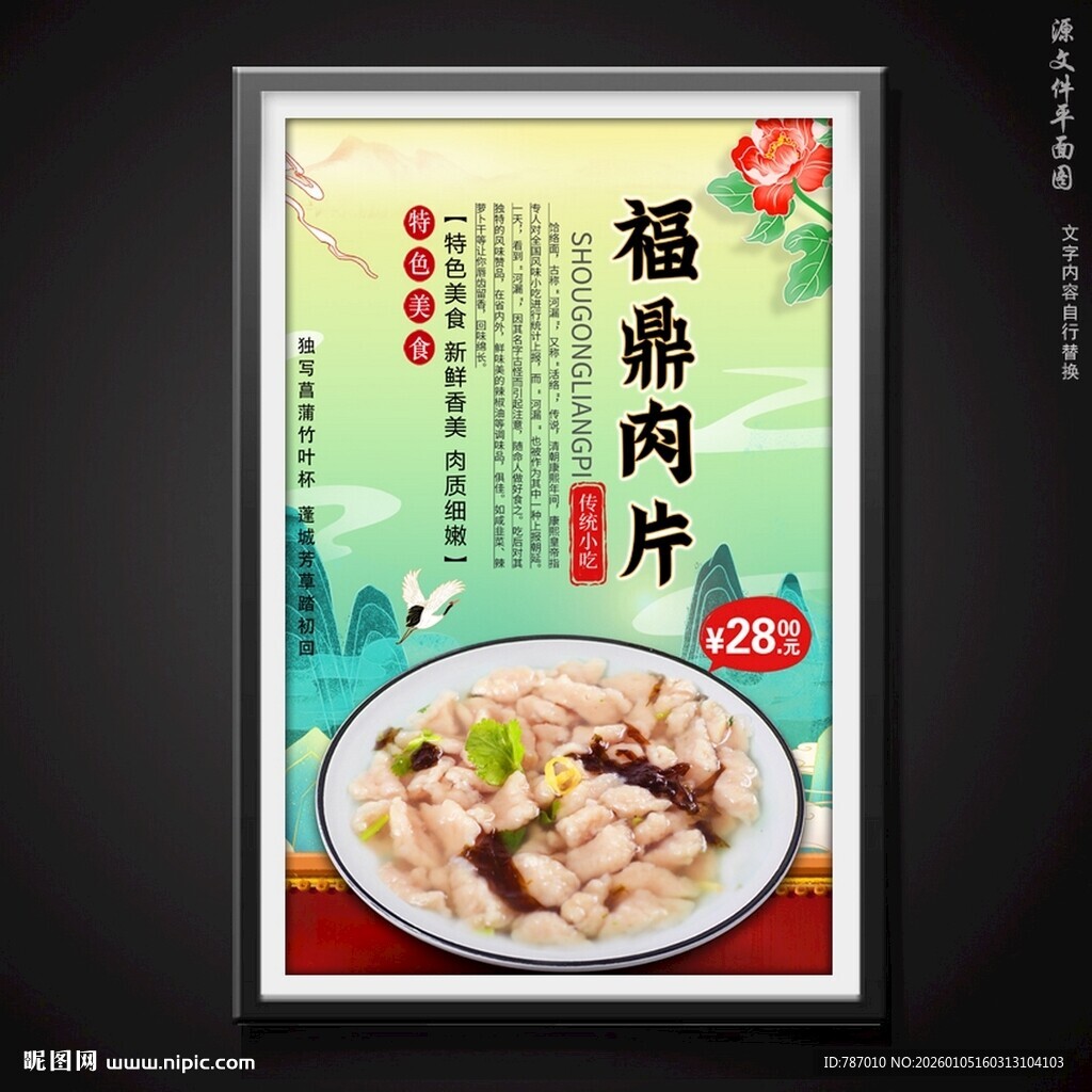 福鼎肉片