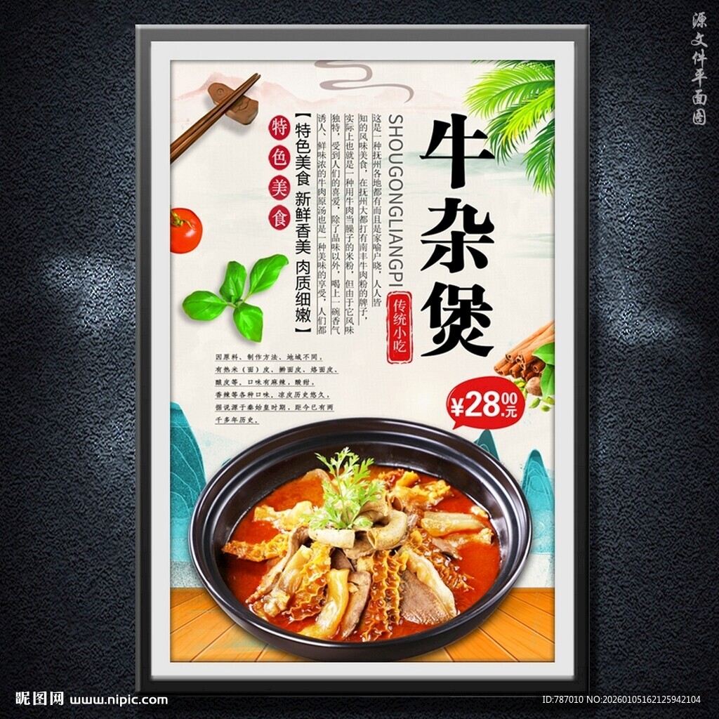 牛杂煲