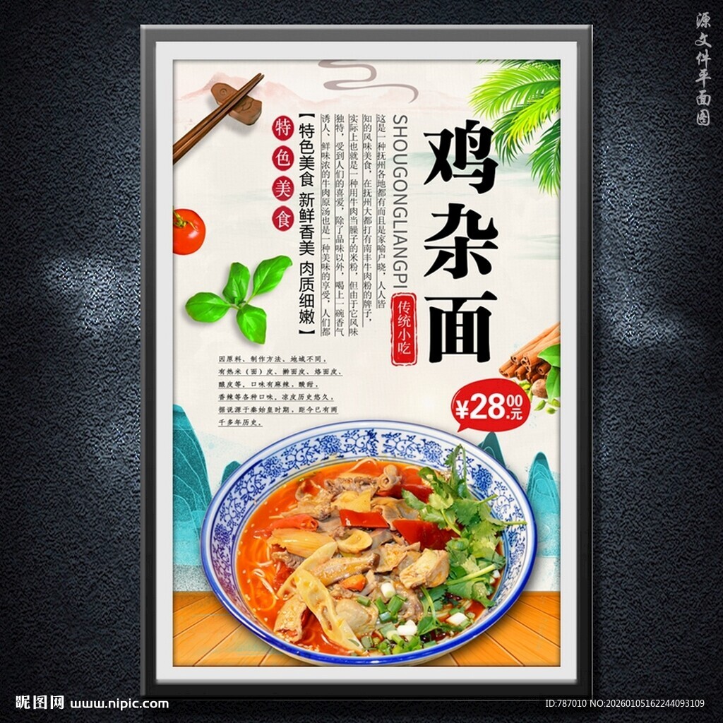 鸡杂面