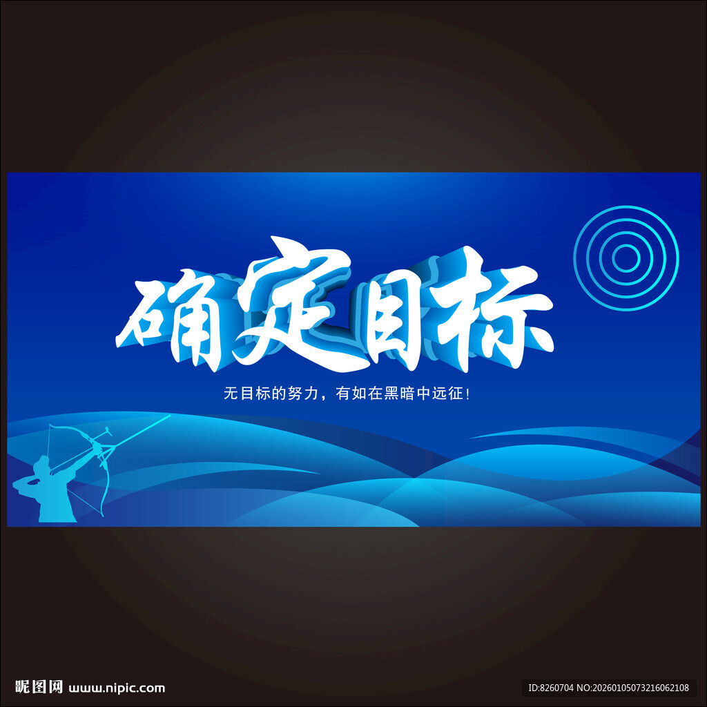 企业文化确定目标