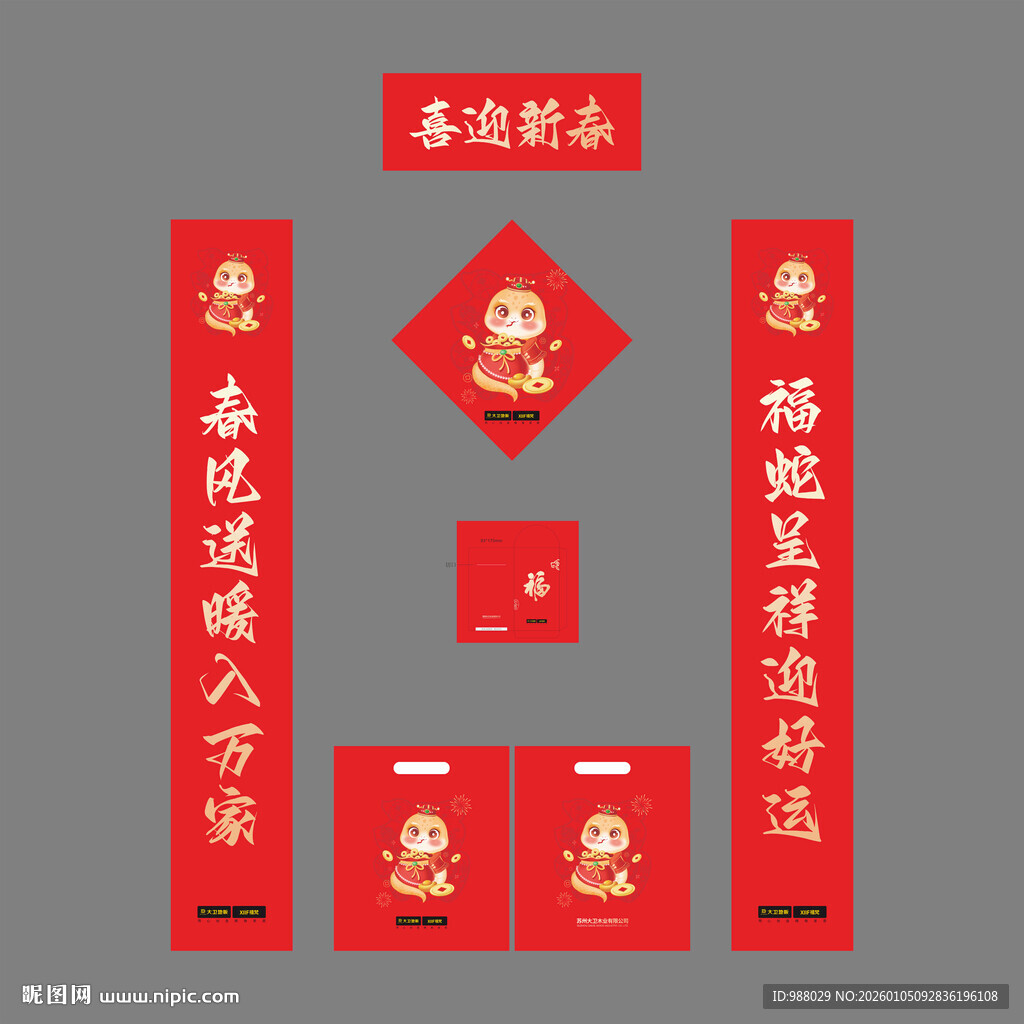 喜庆春节对联装饰套装