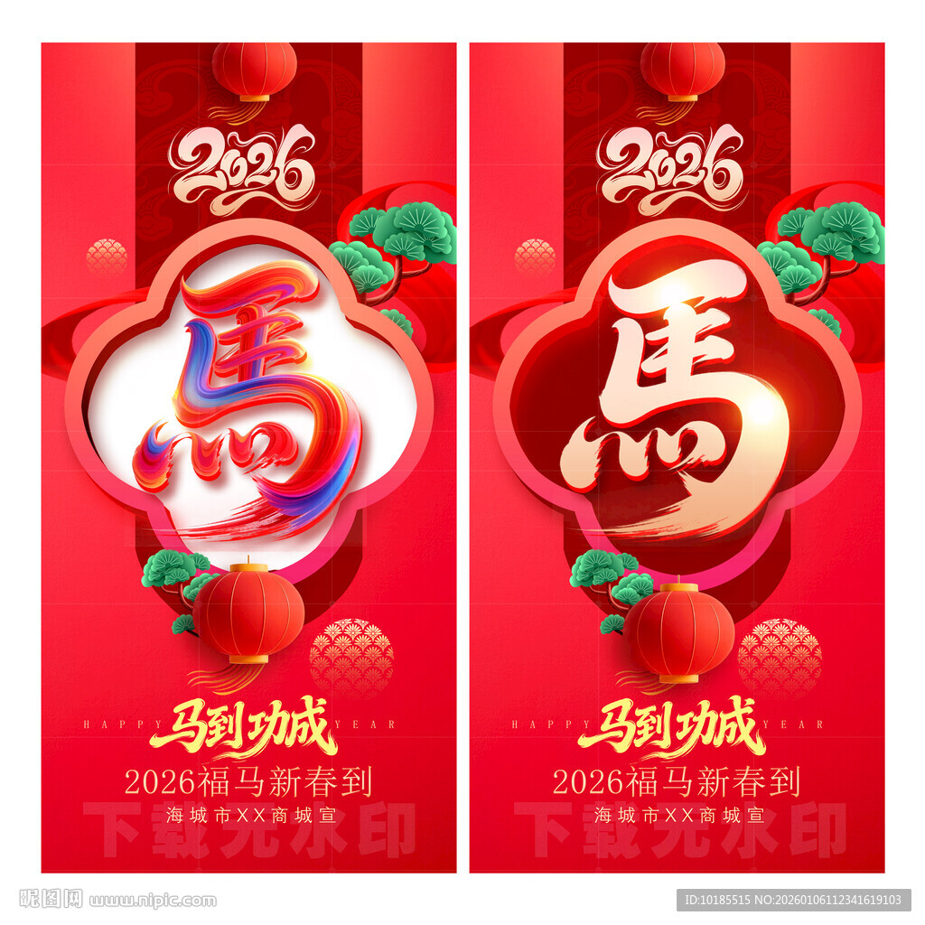 马年海报