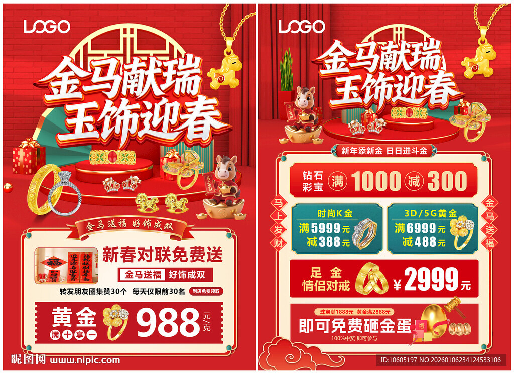 新年珠宝单页 年货节珠宝单页