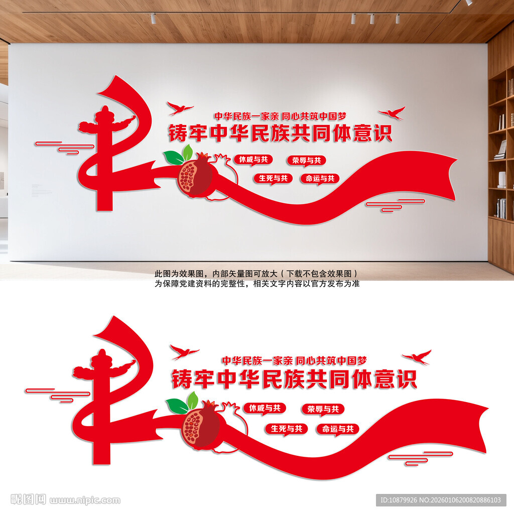 铸牢中华民族共同体意识