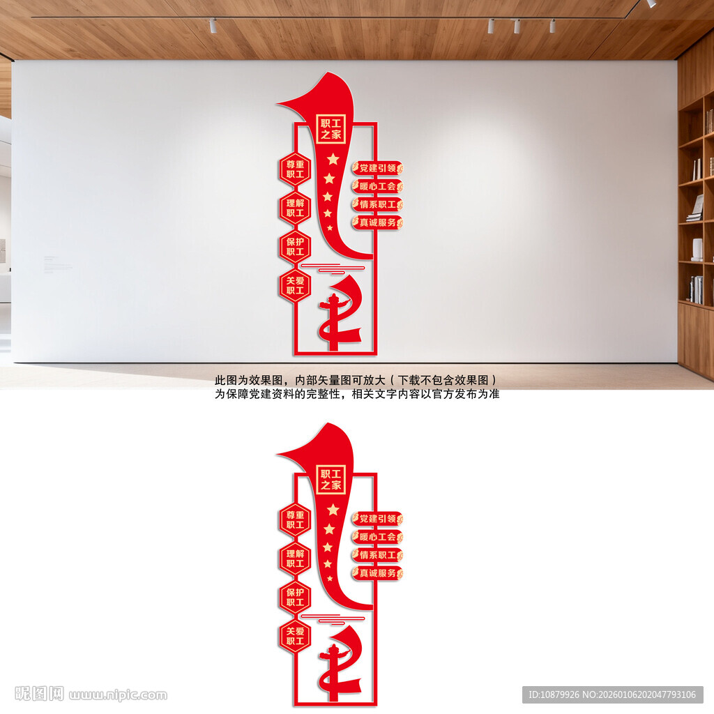 竖版工会文化墙