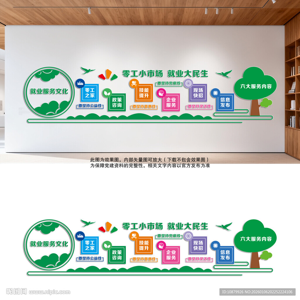 零工市场文化墙