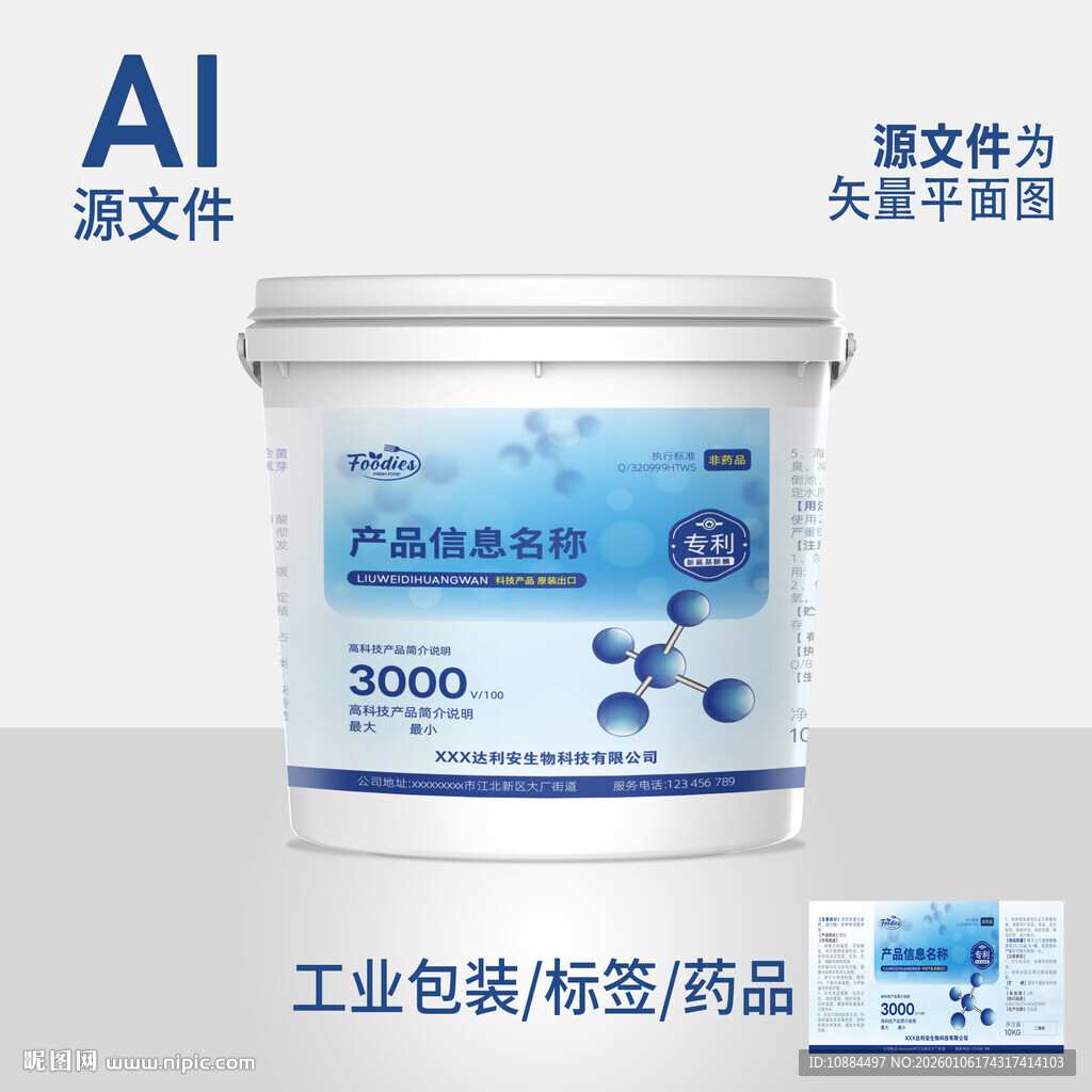 工业包装桶标签